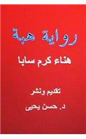 Hiba