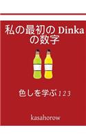 My First Japanese-Dinka Counting Book