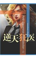 Anti-Japanese Mad Doctor - 1