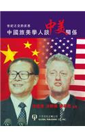 China-Us Relations Toward the