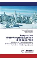 Regulyatsiya Koaguloprevrashcheniy Fibrinogena