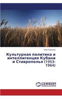 Kul'turnaya Politika I Intelligentsiya Kubani I Stavropol'ya (1953-1964)