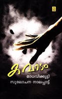 Kavadam