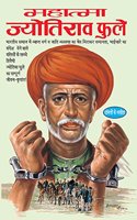 Mahatma Jyotirao Fuley