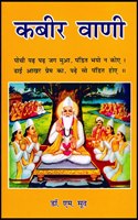 Kabir Vani