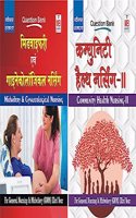 GNM 3rd Year QB (Hindi Medium) [Set of 2 Books]