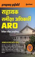 Allahabad Highcourt, Sahayak Samiksha Adhikari (ARO) Likhit Pariksha Vastunisht (Old edition) (Hindi) (Old edition)