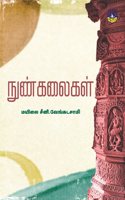 Nunkalaigal