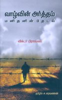 Vazhvin Artham aâ‚¬â€œ Manithanin Thedal