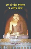 Verma Ki Bouddh Murti Kala Me Bharatiya Prabhav (hindi)