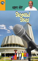Bhatkyache Bharud