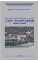 Sistema Spasenija I Garmonichnogo Razvitija Tehnologija Upravlenija Osnovannaja Na Sistemah Diskretizacii