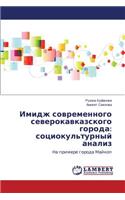 &#1048;&#1084;&#1080;&#1076;&#1078; &#1089;&#1086;&#1074;&#1088;&#1077;&#1084;&#1077;&#1085;&#1085;&#1086;&#1075;&#1086; &#1089;&#1077;&#1074;&#1077;&#1088;&#1086;&#1082;&#1072;&#1074;&#1082;&#1072;&#1079;&#1089;&#1082;&#1086;&#1075;&#1086; &#1075;: &#1089;&#1086;&#1094;&#1080;&#1086;&#1082;&#1091;&#1083;&#1100;&#1090;&#1091;&#1088;&#1085;&#1099;&#1081; &#1072;&#1085;&#1072;&#1083;&#1080;&#1079;