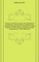 Spisok i ukazatel trudov, issledovanij i materialov