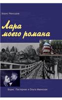 Lara my novel by Boris Pasternak and Olga Iviskaya. Second Edition, Revised