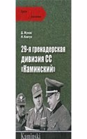 29-YA GRENADERSKAYA DIVIZIYA SS &QUOTKA