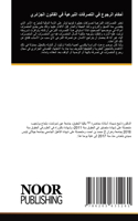 &#1571;&#1581;&#1603;&#1575;&#1605; &#1575;&#1604;&#1585;&#1580;&#1608;&#1593; &#1601;&#1610; &#1575;&#1604;&#1578;&#1589;&#1585;&#1601;&#1575;&#1578; &#1575;&#1604;&#1578;&#1576;&#1585;&#1593;&#1610;&#1577; &#1601;&#1610; &#1575;&#1604;&#1602;&#15