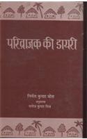 Parivrajak Ki Dairy