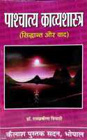 Pashchatya Kavyashastr