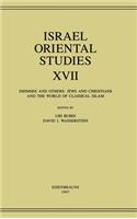 Israel Oriental Studies, Volume 17