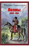 Pojemy 1835 - 1841