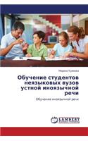 Obuchenie Studentov Neyazykovykh Vuzov Ustnoy Inoyazychnoy Rechi