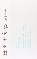 Chinese Characters Then and Now