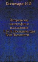 Istoricheskie monografii i issledovaniya