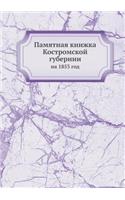 Памятная книжка Костромской губернии: ?? 1853 ???(Russian)