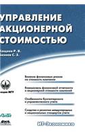Shareholder Value Management