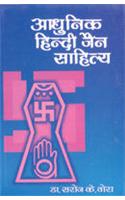 Adhunic Hindi Jain Sahitya