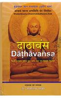 Dathavansa (1st)
