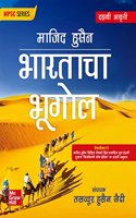 MPSC book 2024 : Geography of India (Marathi)| à¤­à¥‚à¤—à¥‹à¤² à¤®à¥�à¤¹à¤£à¤œà¥‡ à¤­à¤¾à¤°à¤¤ | 10th Edition| MPPCS| Other Competitive Exams of Maharashtra state