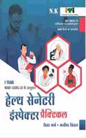 Neelkanth - Health Sanitary Inspector Practical (I Year) Hindi - NSQF Level-3 ITI Book