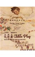 Child's Play (Traditional Chinese)