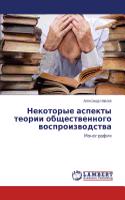 Nekotorye Aspekty Teorii Obshchestvennogo Vosproizvodstva