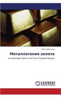 Metallogeniya Zolota
