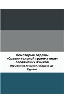 Некоторые отделы Сравнительной граммат