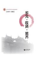 多元-敬贤-思齐 - 世纪集团