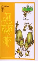 Ranga Birange Gita: Rang-Birange Geet