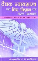 Vaidyak Nyayshastra Avam Vishv Vigyan Ka Saral Adhyan