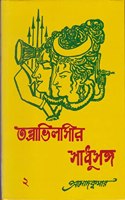 TANTRAVILASHIR SADHUSANGA PART -2