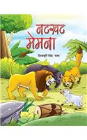 Natkhat Memna