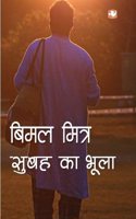 Subah Ka Bhula