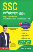 SSS Constable (GD): Computer Based Examination (Hindi)