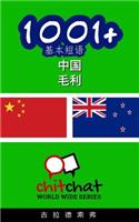 1001+ Basic Phrases Chinese - Maori