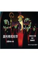 Oliver and Jumpy, Stories 46-48 Chinese