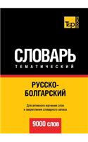 Russian-Bulgarian Ideoglossary. 9000 words: (Russian)