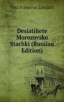 DESIATILIETE MOROZOVSKO STACHKI RUSSIAN