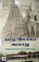 Thamizh Ilakkiya Varalaru / ????? ??????? ?????? [Paperback] Dr. S. Sethuraman